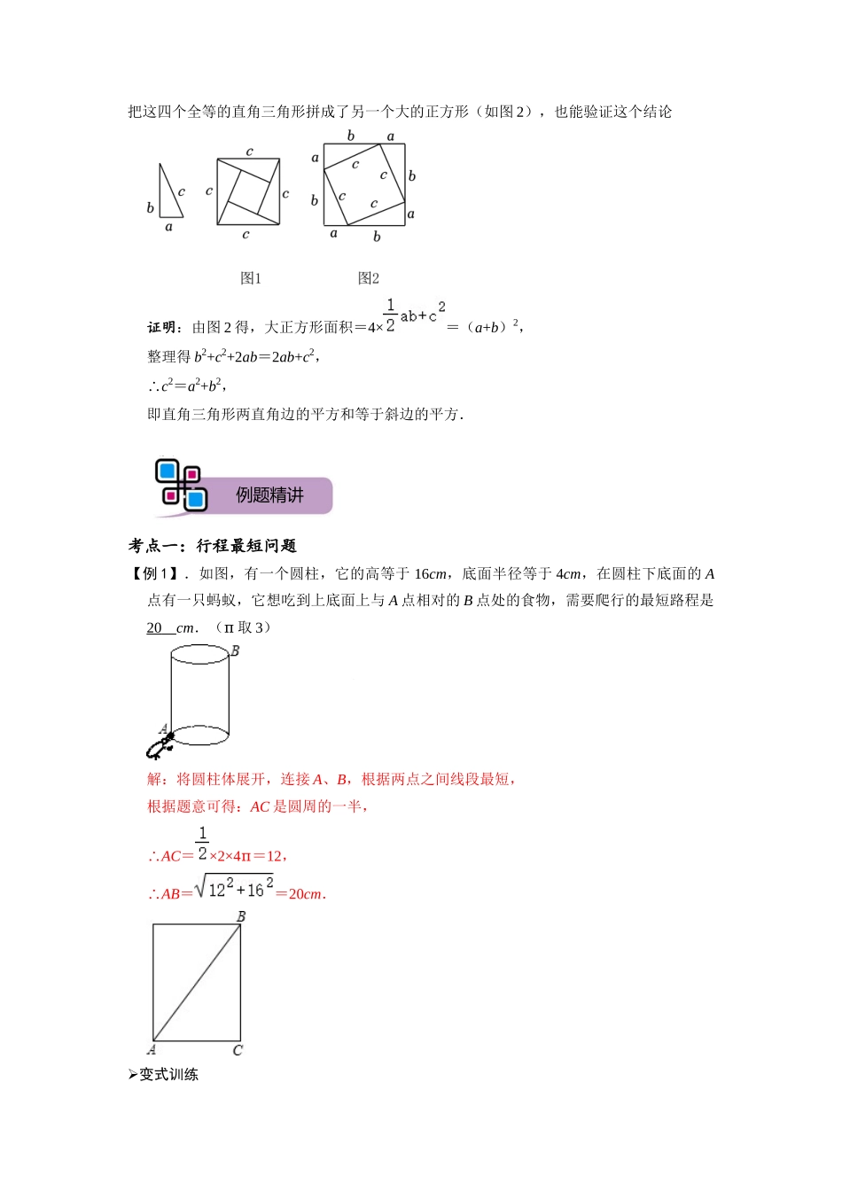 模型46 勾股定理之蚂蚁行程、弦图模型（解析版）-2025《初中数学》74大招专题突破.docx_第2页