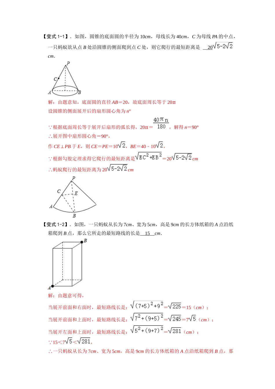 模型46 勾股定理之蚂蚁行程、弦图模型（解析版）-2025《初中数学》74大招专题突破.docx_第3页
