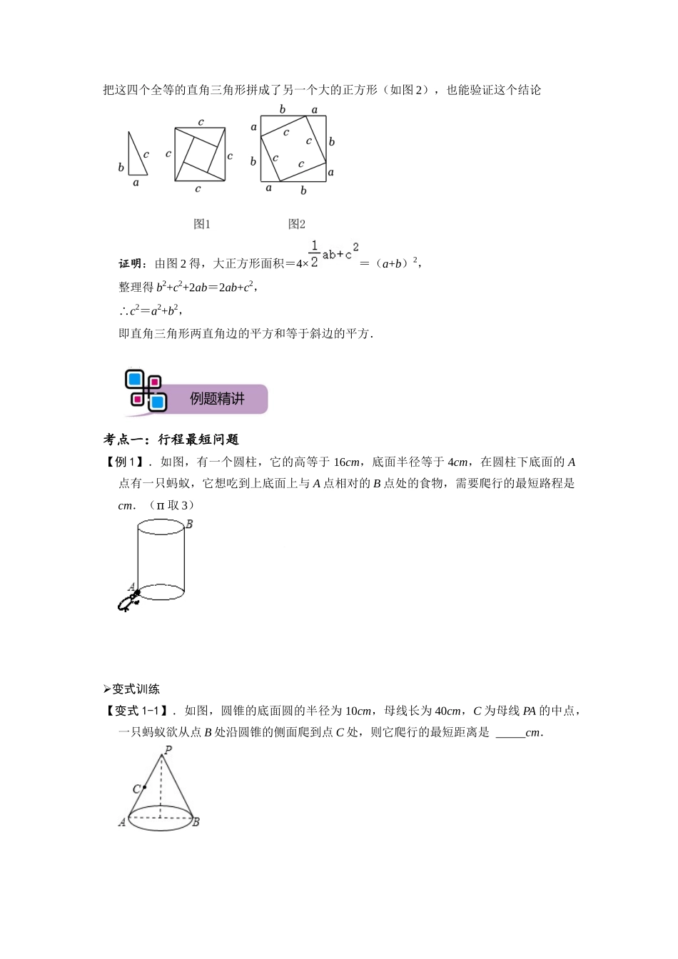 模型46 勾股定理之蚂蚁行程、弦图模型（原卷版）-2025《初中数学》74大招专题突破.docx_第2页