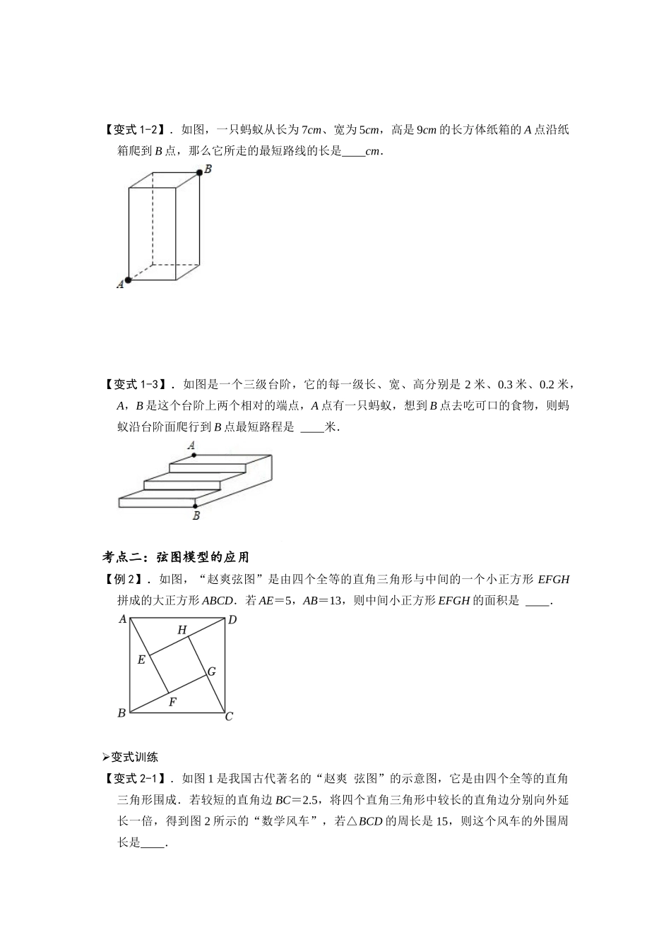 模型46 勾股定理之蚂蚁行程、弦图模型（原卷版）-2025《初中数学》74大招专题突破.docx_第3页