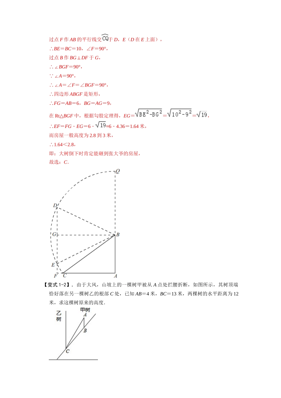 模型47 勾股定理之大树折断、风吹荷花模型（解析版）-2025《初中数学》74大招专题突破.docx_第2页