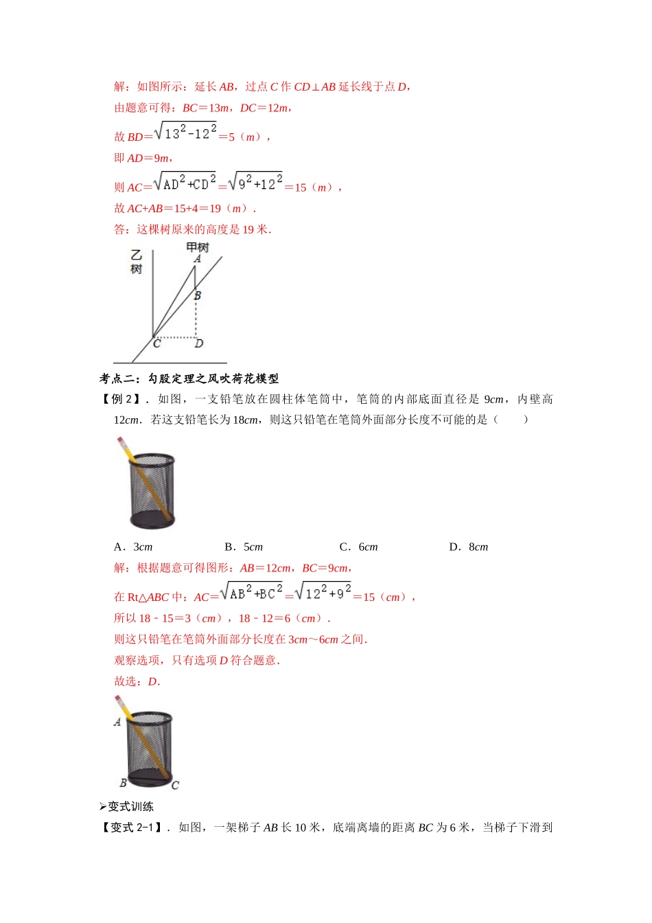 模型47 勾股定理之大树折断、风吹荷花模型（解析版）-2025《初中数学》74大招专题突破.docx_第3页