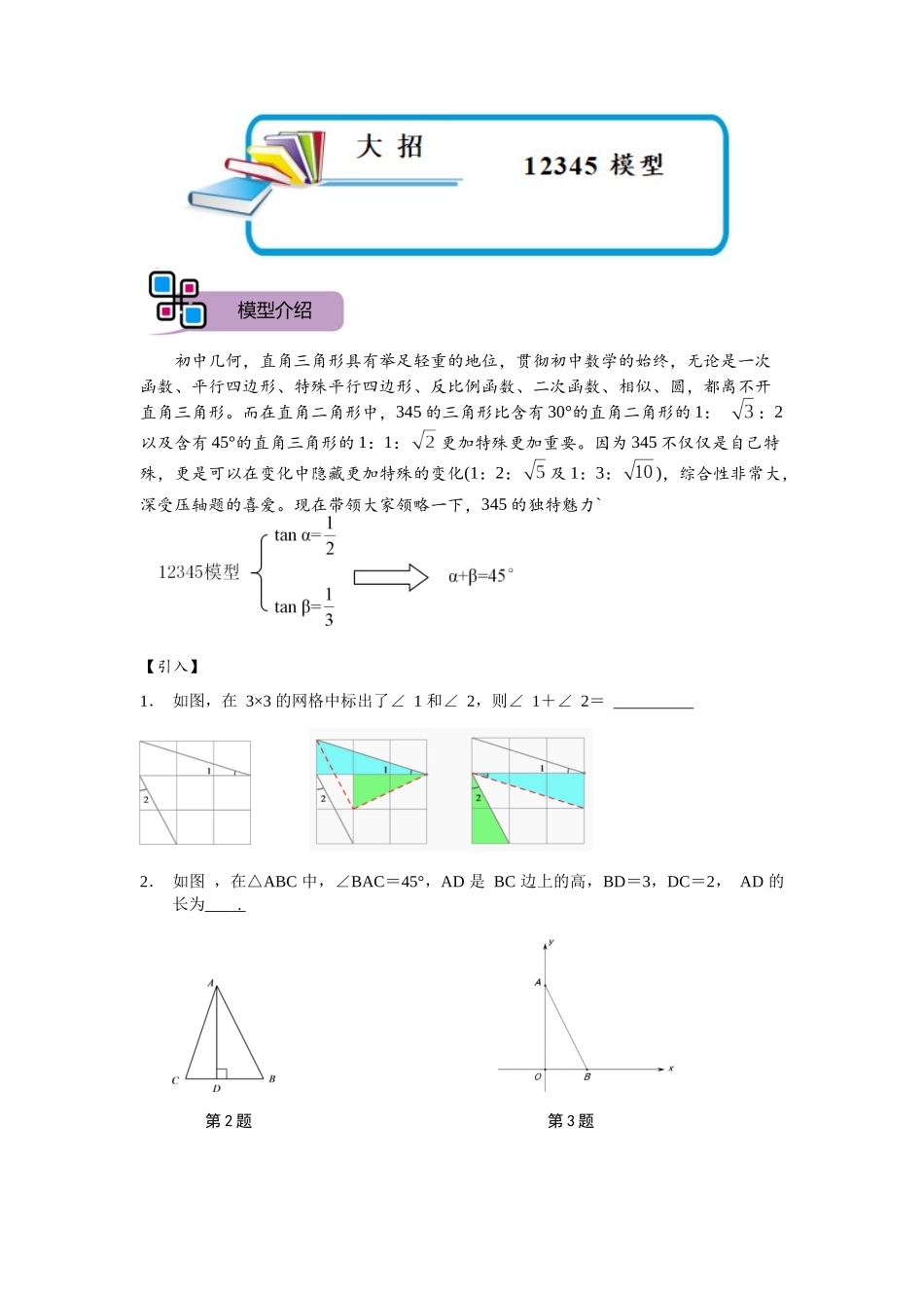 模型50 12345模型（解析版）-2025《初中数学》74大招专题突破.docx_第1页
