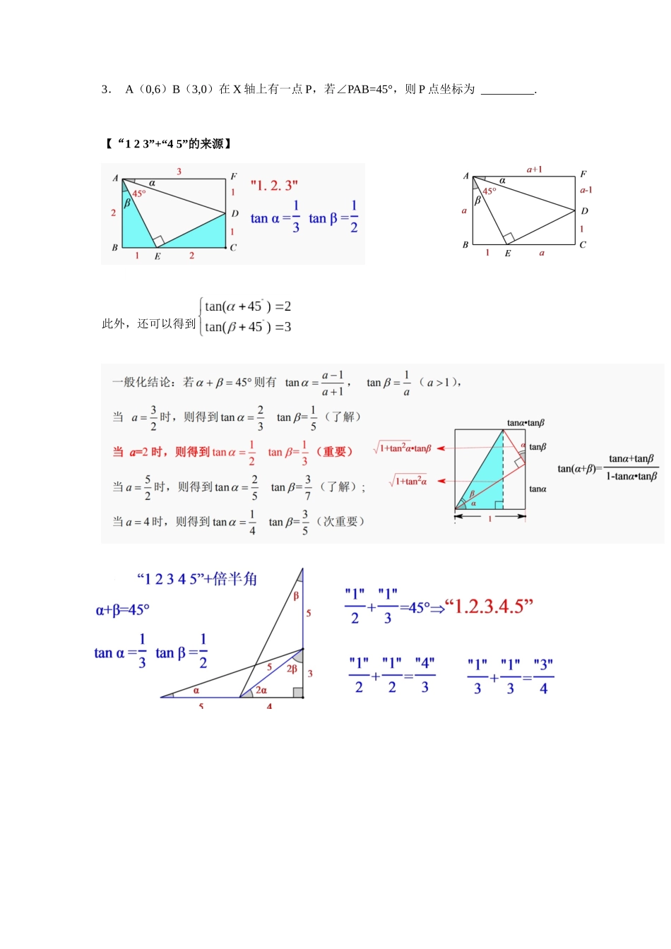 模型50 12345模型（解析版）-2025《初中数学》74大招专题突破.docx_第2页