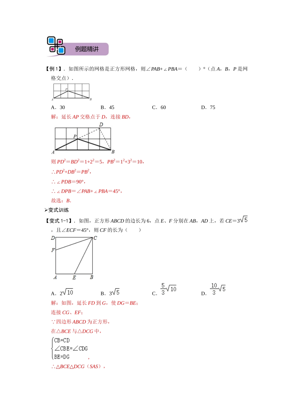 模型50 12345模型（解析版）-2025《初中数学》74大招专题突破.docx_第3页