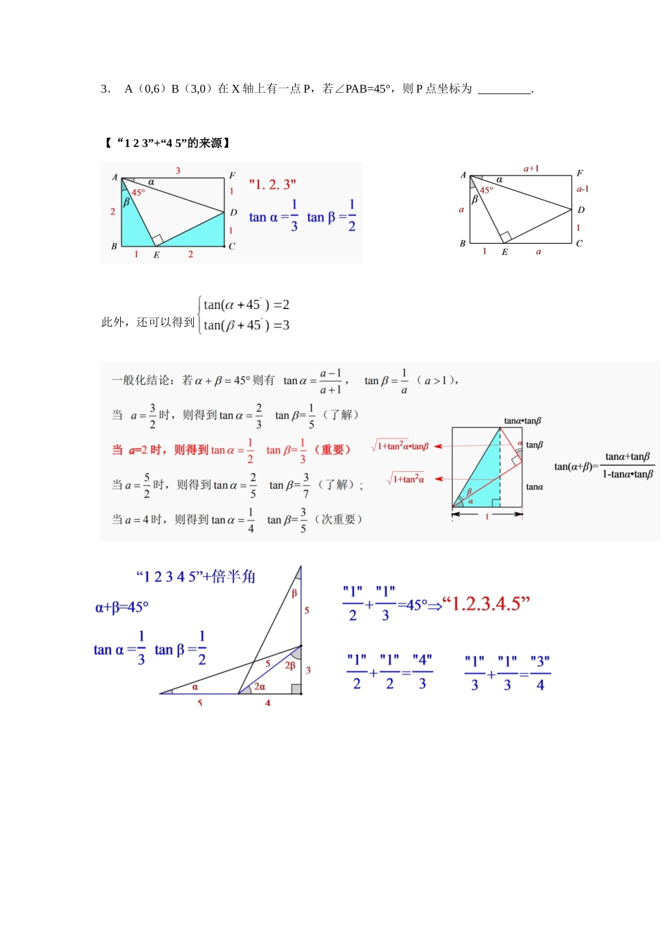 模型50 12345模型（原卷版）-2025《初中数学》74大招专题突破.docx_第2页