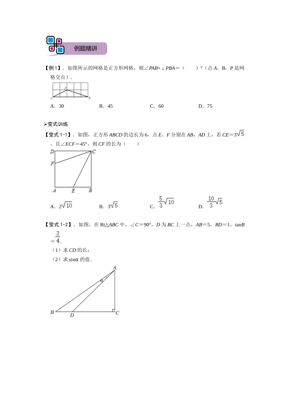 模型50 12345模型（原卷版）-2025《初中数学》74大招专题突破.docx_第3页
