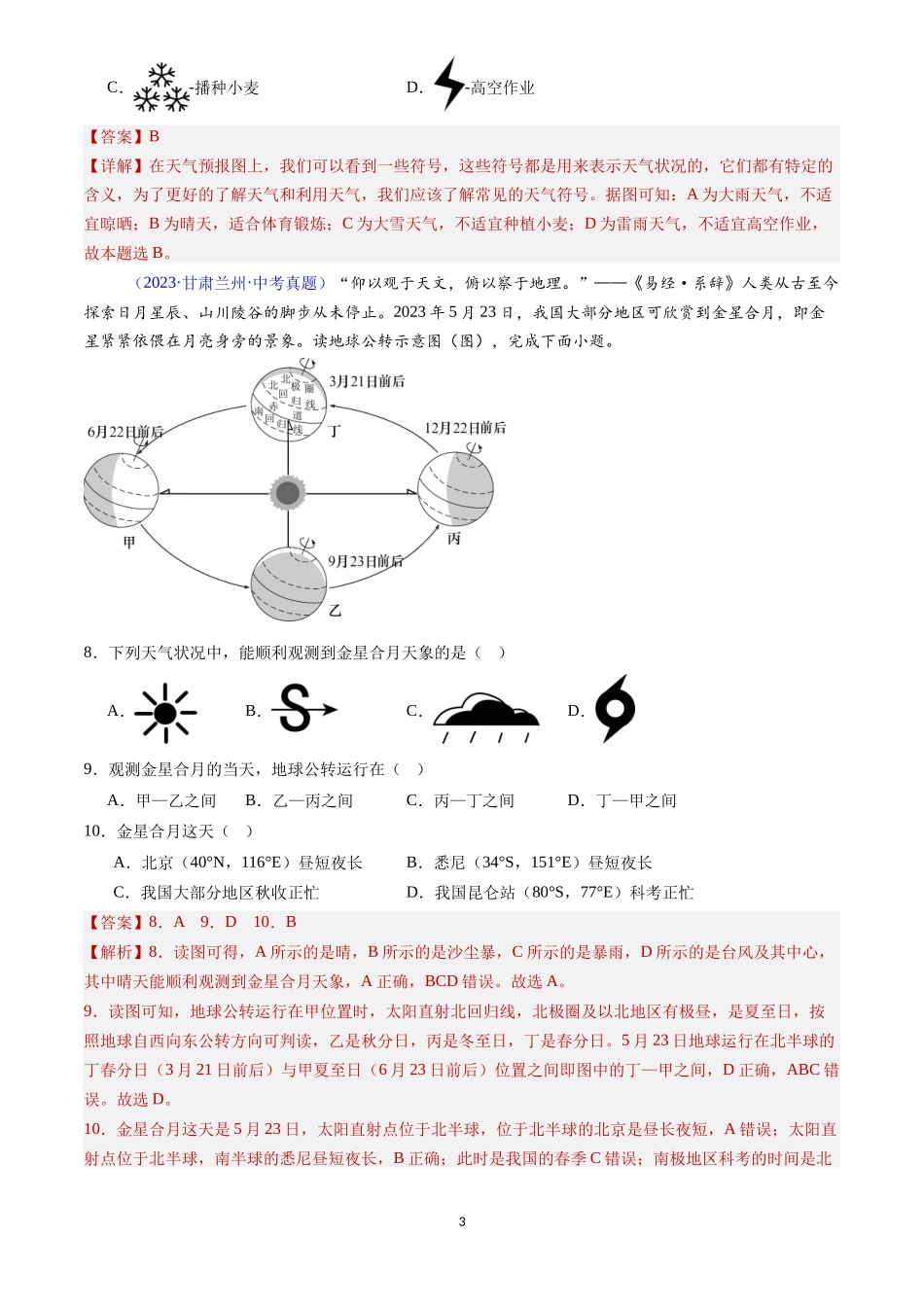 专题05 天气与气候（解析版）-三年(2022-2024)中考地理真题分类汇编.docx_第3页
