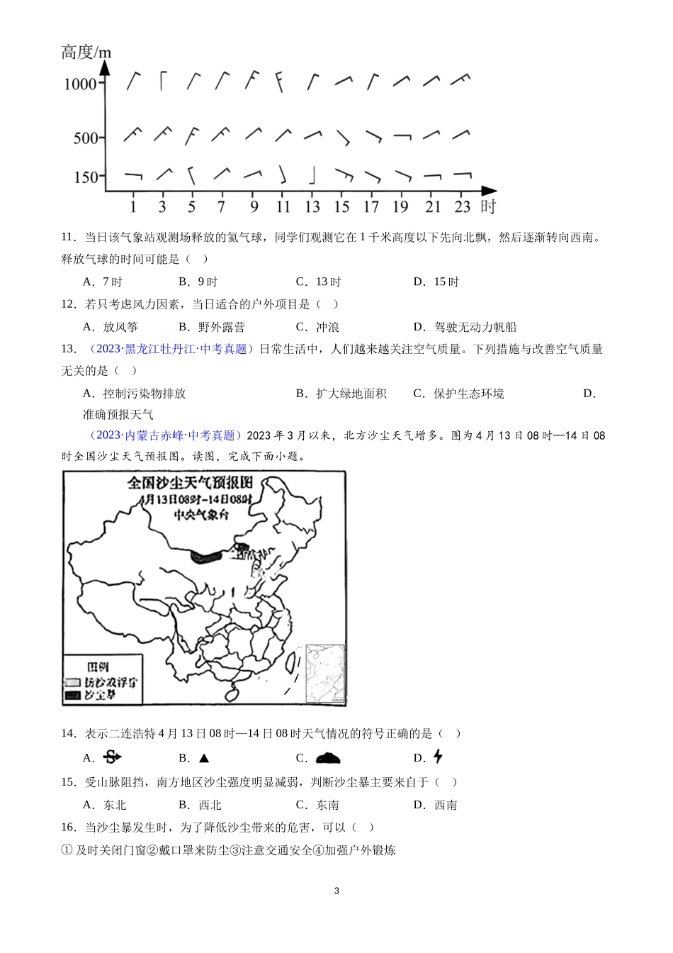 专题05 天气与气候（原卷版）-三年(2022-2024)中考地理真题分类汇编.docx_第3页