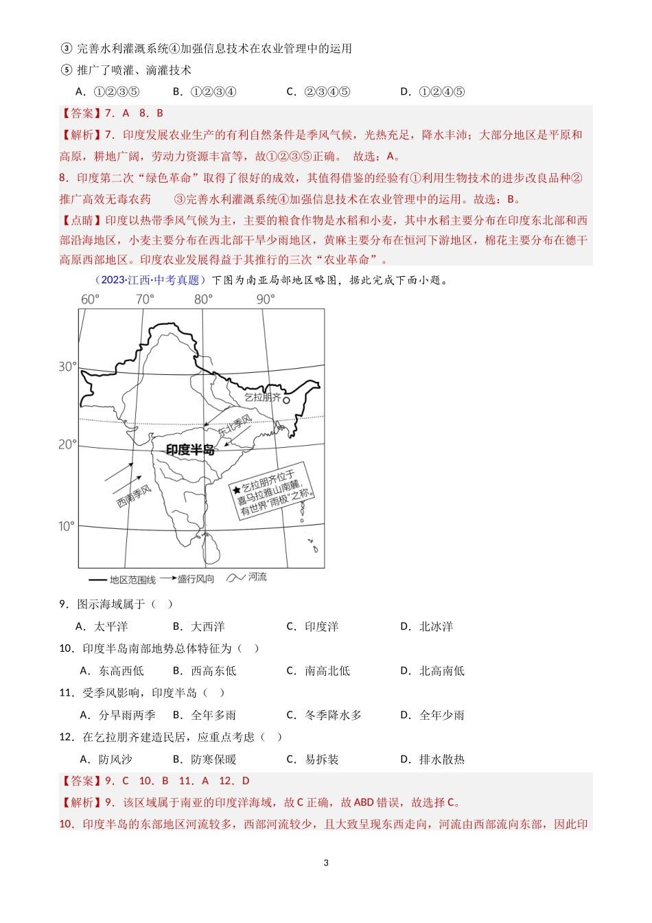 专题09 印度和俄罗斯（解析版）-三年(2022-2024)中考地理真题分类汇编.docx_第3页
