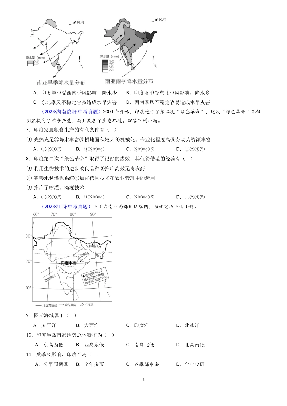 专题09 印度和俄罗斯（原卷版）-三年(2022-2024)中考地理真题分类汇编.docx_第2页