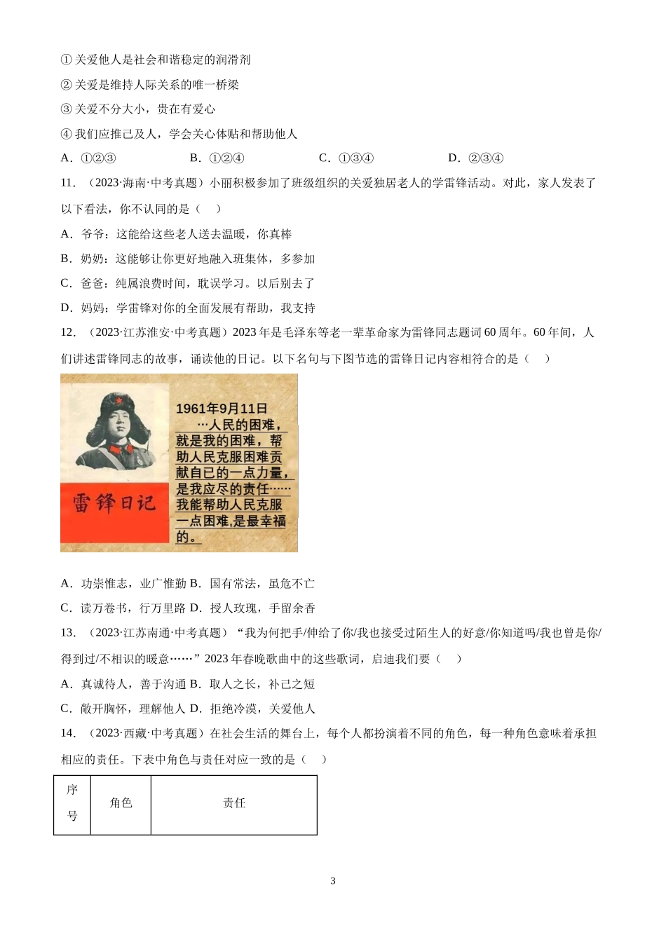 专题11  勇担社会责任（原卷版）-三年(2022-2024)中考道德与法治真题分类汇编.docx_第3页