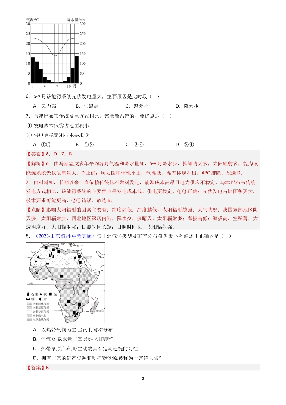 专题11 撒哈拉以南非洲和澳大利亚（解析版）-三年(2022-2024)中考地理真题分类汇编.docx_第3页