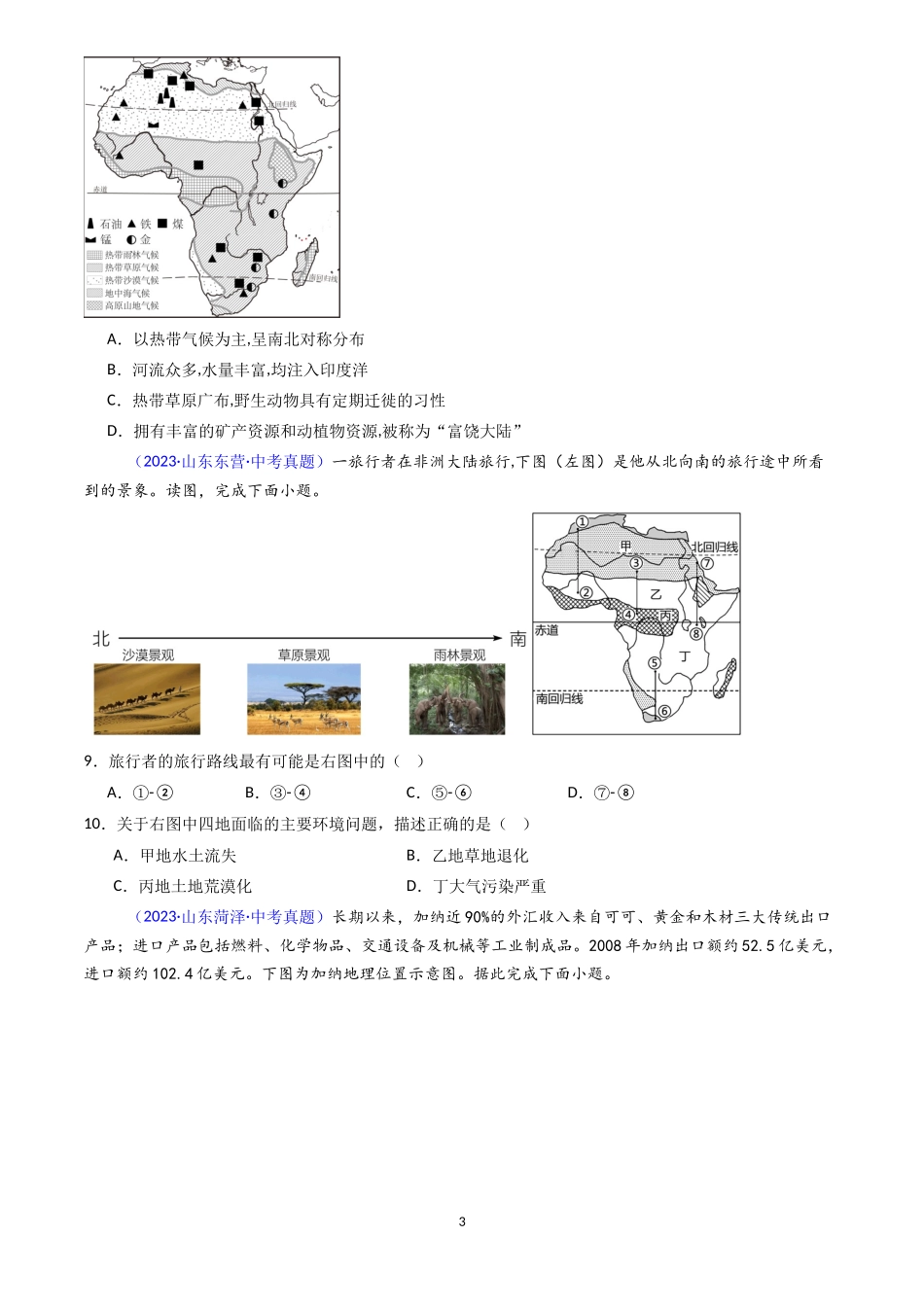 专题11 撒哈拉以南非洲和澳大利亚（原卷版）-三年(2022-2024)中考地理真题分类汇编.docx_第3页