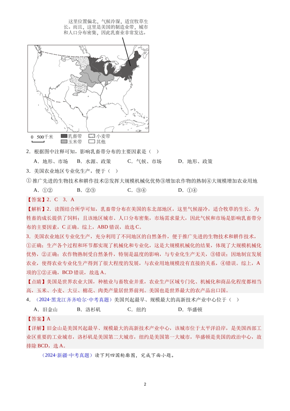 专题12 美国和巴西（解析版）-三年(2022-2024)中考地理真题分类汇编.docx_第2页