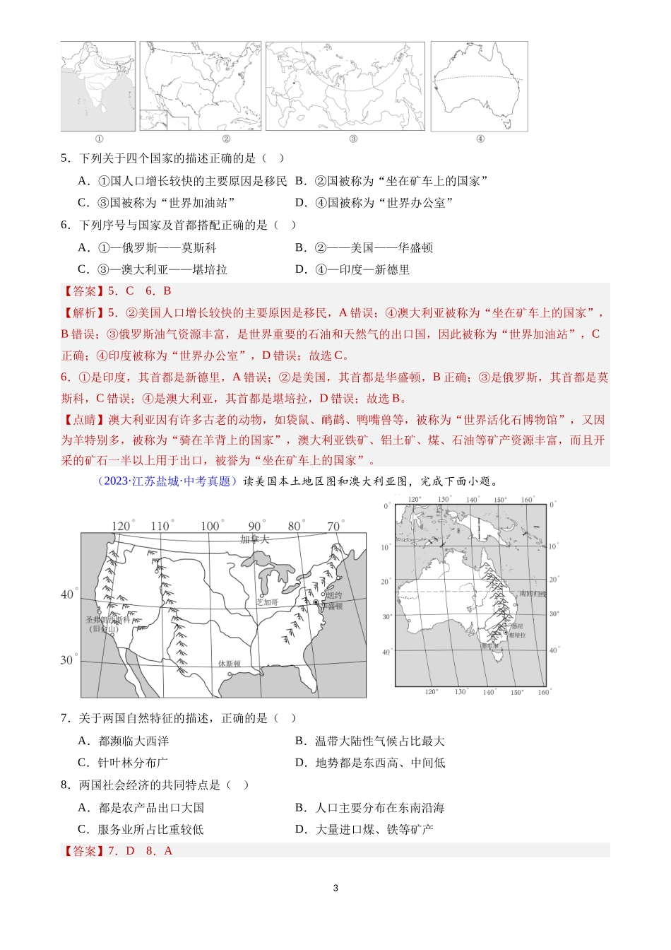 专题12 美国和巴西（解析版）-三年(2022-2024)中考地理真题分类汇编.docx_第3页