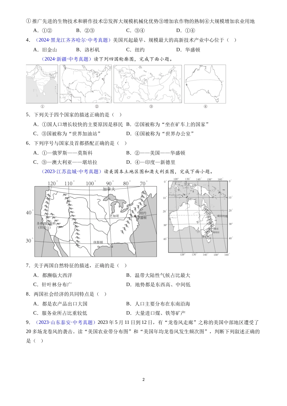专题12 美国和巴西（原卷版）-三年(2022-2024)中考地理真题分类汇编.docx_第2页