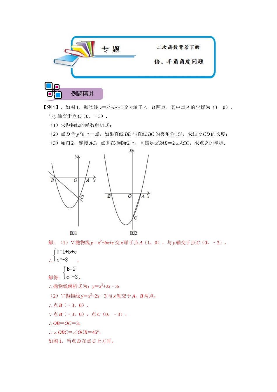 专题63 二次函数背景下的倍、半角角度问题（解析版）-2025《初中数学》74大招专题突破.docx_第1页