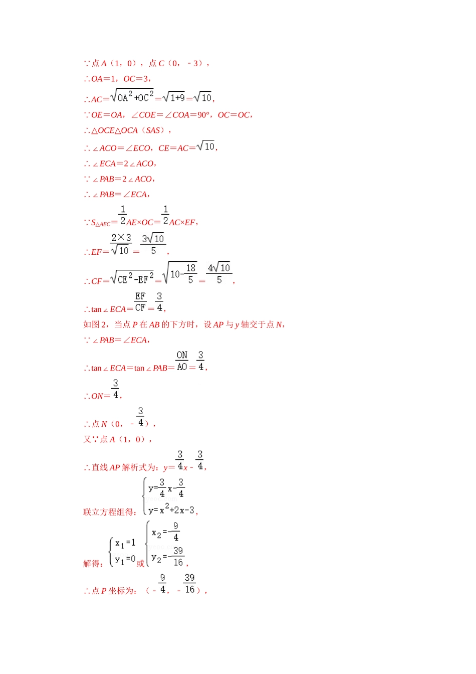 专题63 二次函数背景下的倍、半角角度问题（解析版）-2025《初中数学》74大招专题突破.docx_第3页