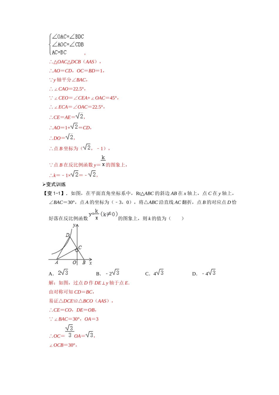 专题67 反比例函数背景下的全等、相似问题（解析版）-2025《初中数学》74大招专题突破.docx_第2页