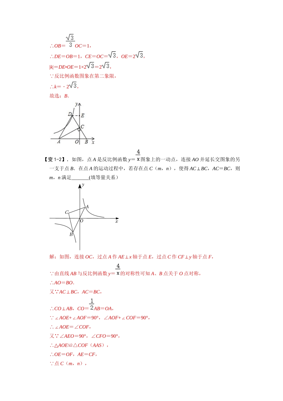 专题67 反比例函数背景下的全等、相似问题（解析版）-2025《初中数学》74大招专题突破.docx_第3页