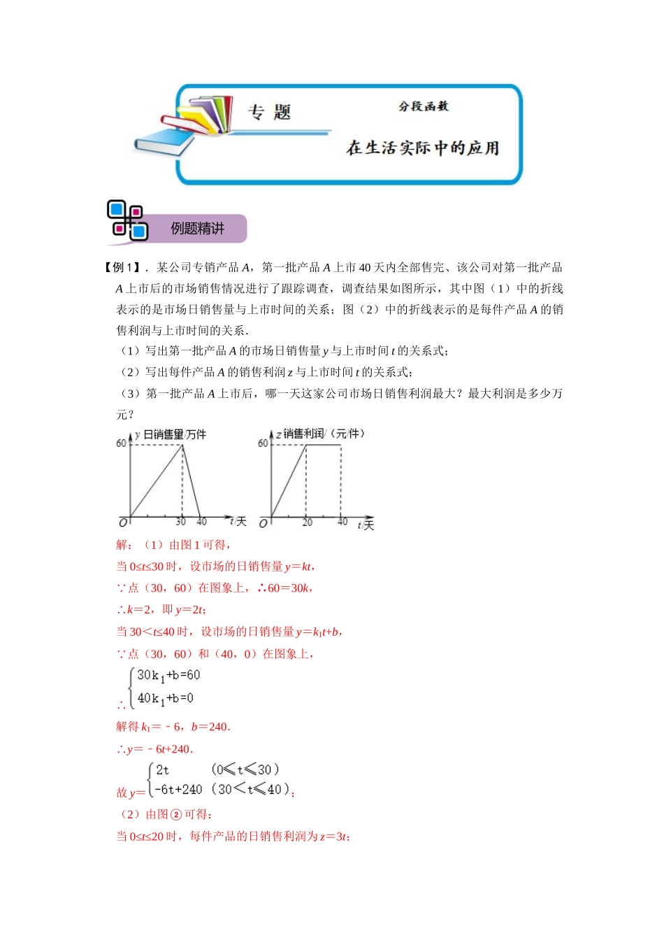 专题68 分段函数在生活实际中的应用（解析版）-2025《初中数学》74大招专题突破.docx_第1页