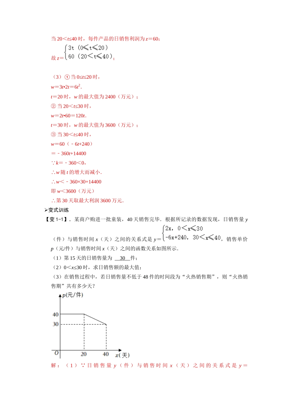 专题68 分段函数在生活实际中的应用（解析版）-2025《初中数学》74大招专题突破.docx_第2页