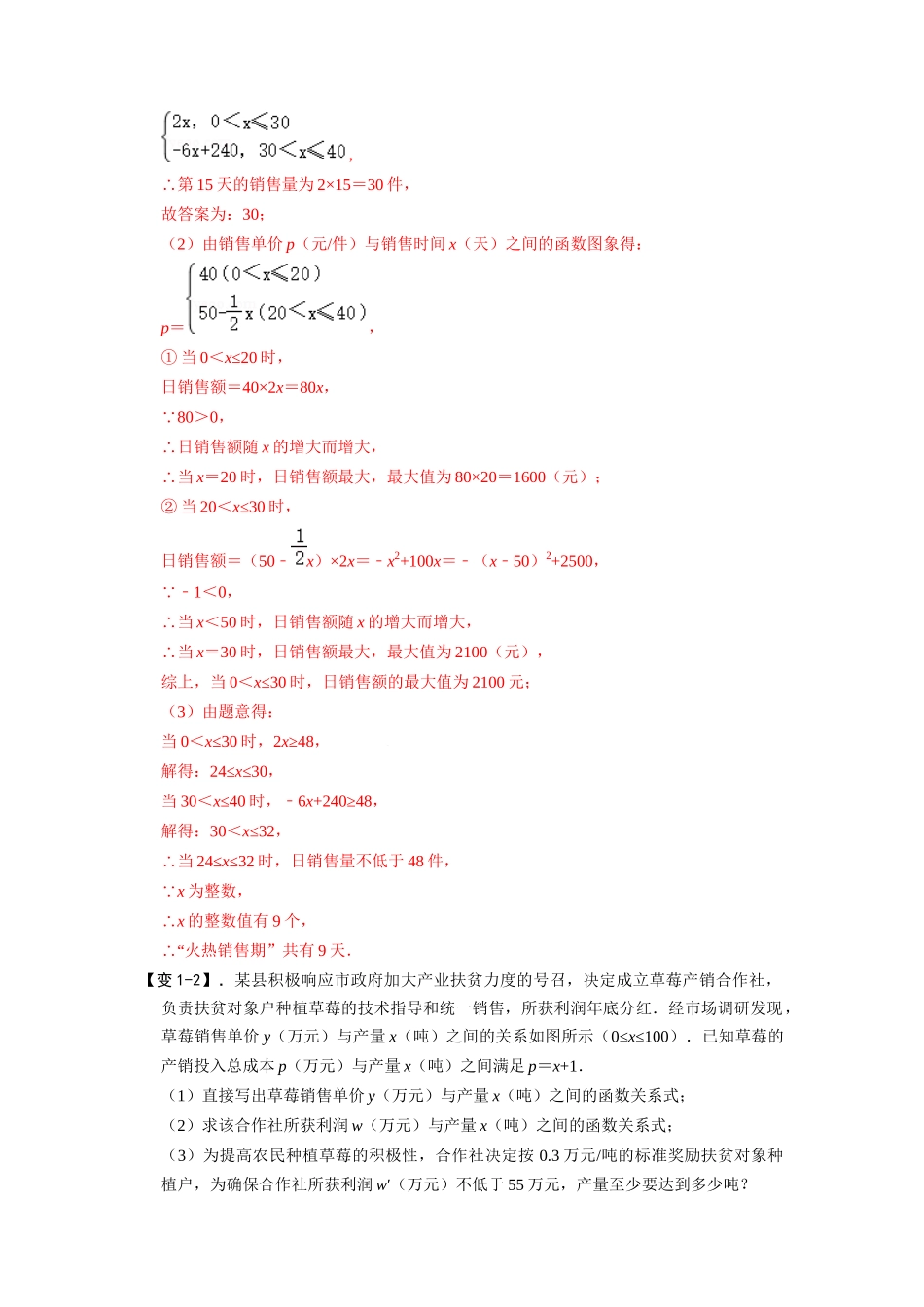 专题68 分段函数在生活实际中的应用（解析版）-2025《初中数学》74大招专题突破.docx_第3页