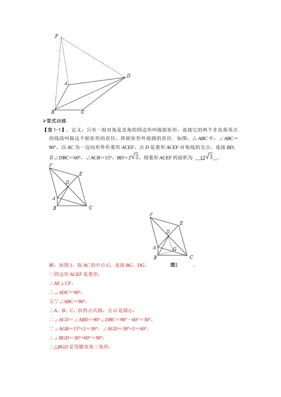 专题73 四边形中的新定义问题（解析版）-2025《初中数学》74大招专题突破.docx_第2页