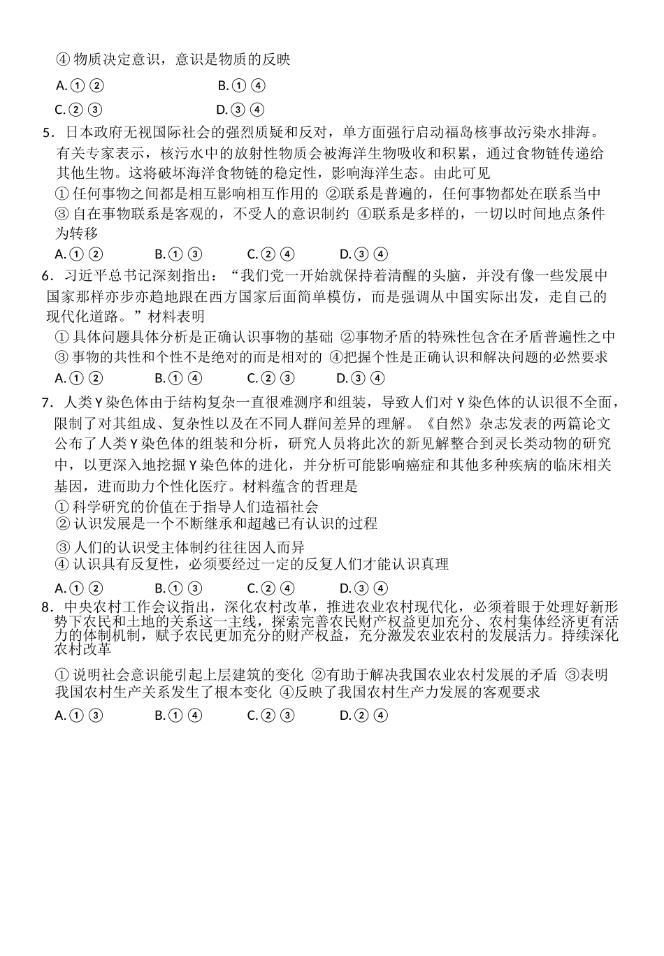 【安徽卷】安徽省阜阳市太和中学2024-2025学年高二上学期11月期中考试 政治试题.docx_第2页