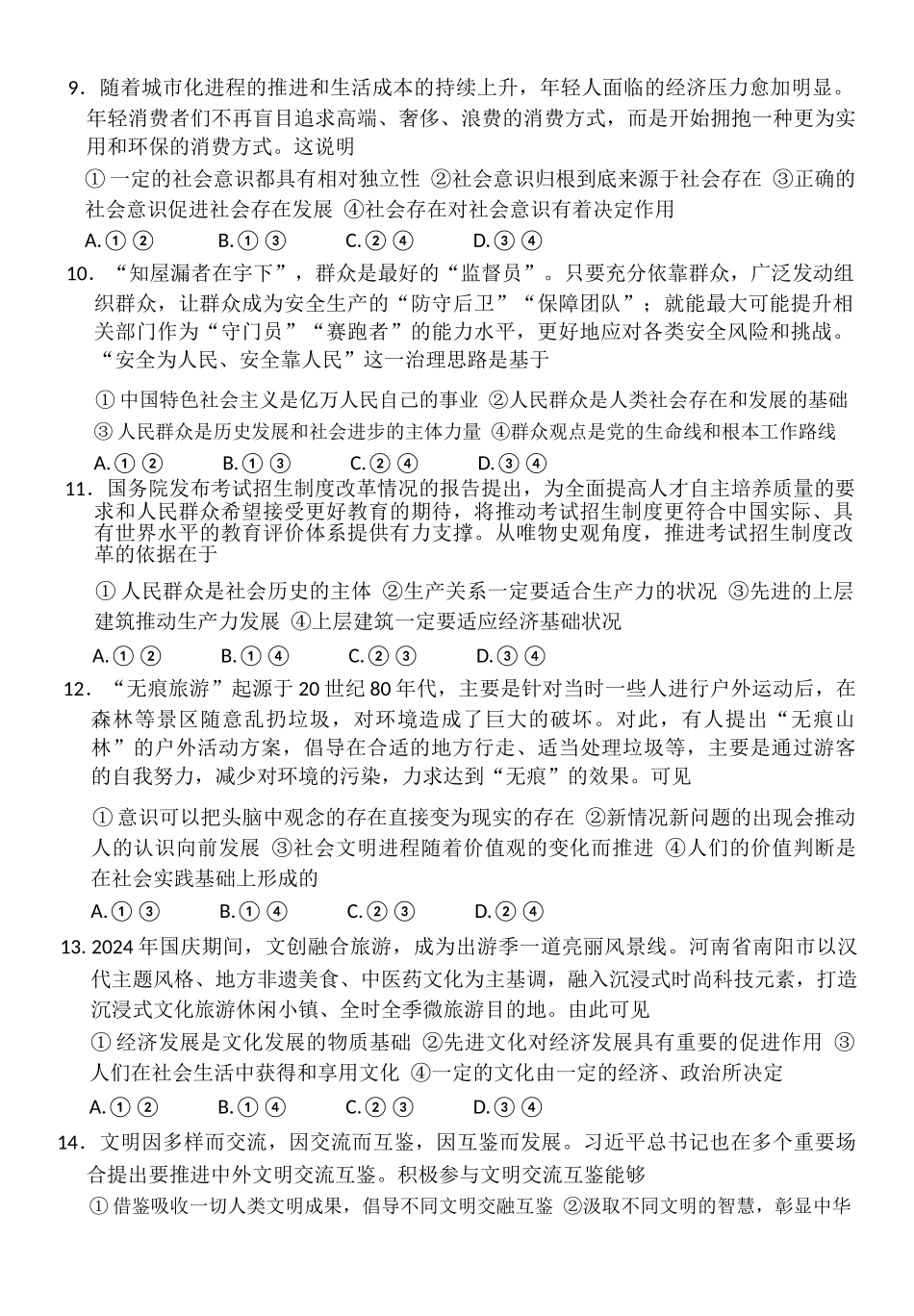 【安徽卷】安徽省阜阳市太和中学2024-2025学年高二上学期11月期中考试 政治试题.docx_第3页