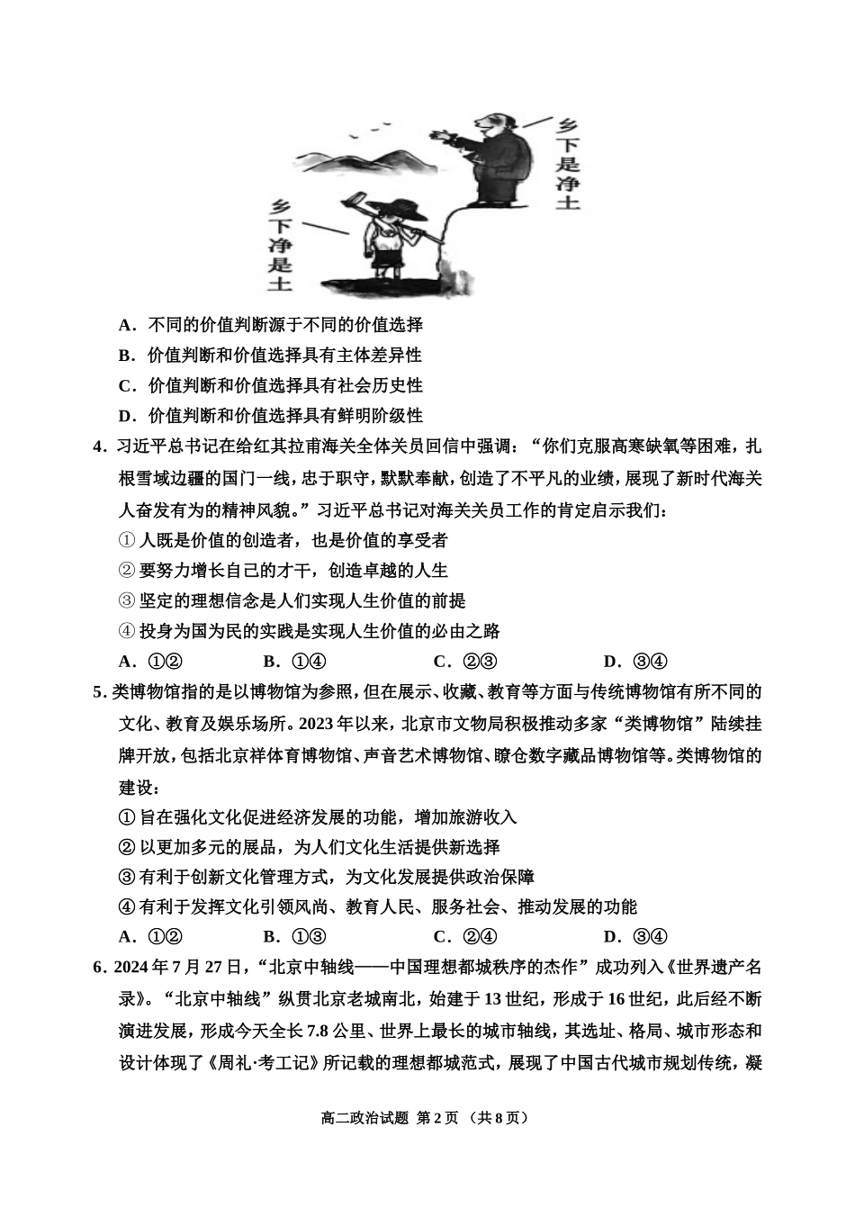 【黑吉辽卷】吉林省吉林市2024-2025学年高二上学期期中考试政治.doc_第2页