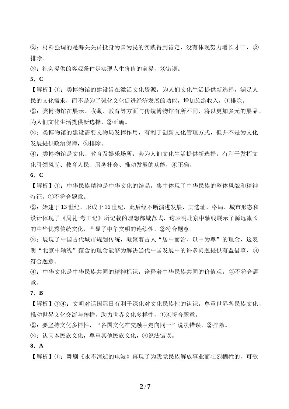 【黑吉辽卷】吉林省吉林市2024-2025学年高二上学期期中考试政治答案.docx_第2页