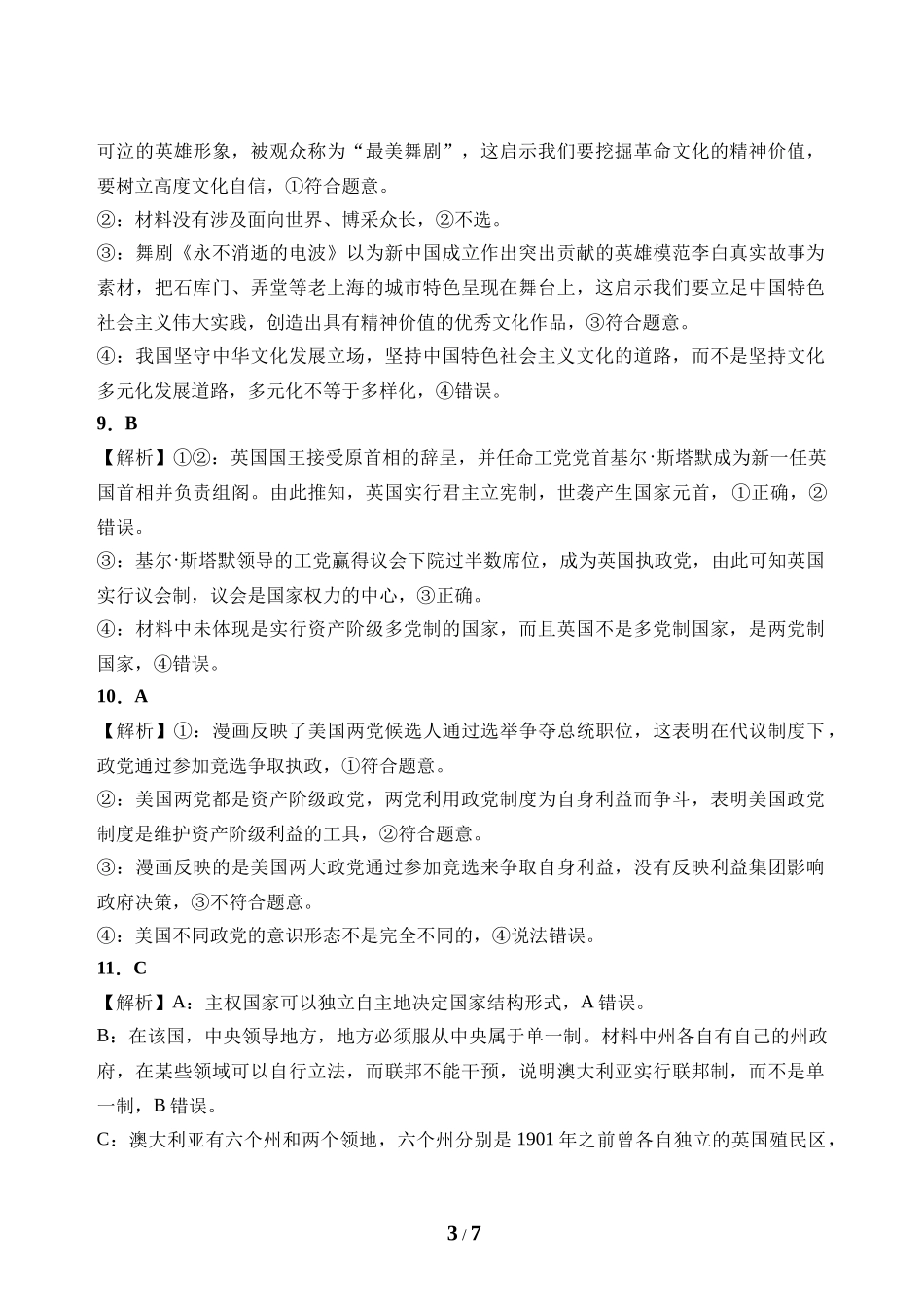 【黑吉辽卷】吉林省吉林市2024-2025学年高二上学期期中考试政治答案.docx_第3页