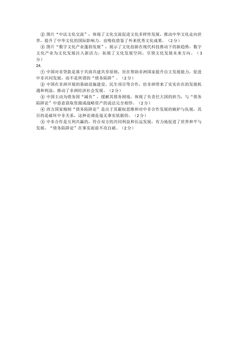 【江苏卷】江苏省南京市2024-2025学年高二上学期11月期中 政治答案.docx_第2页