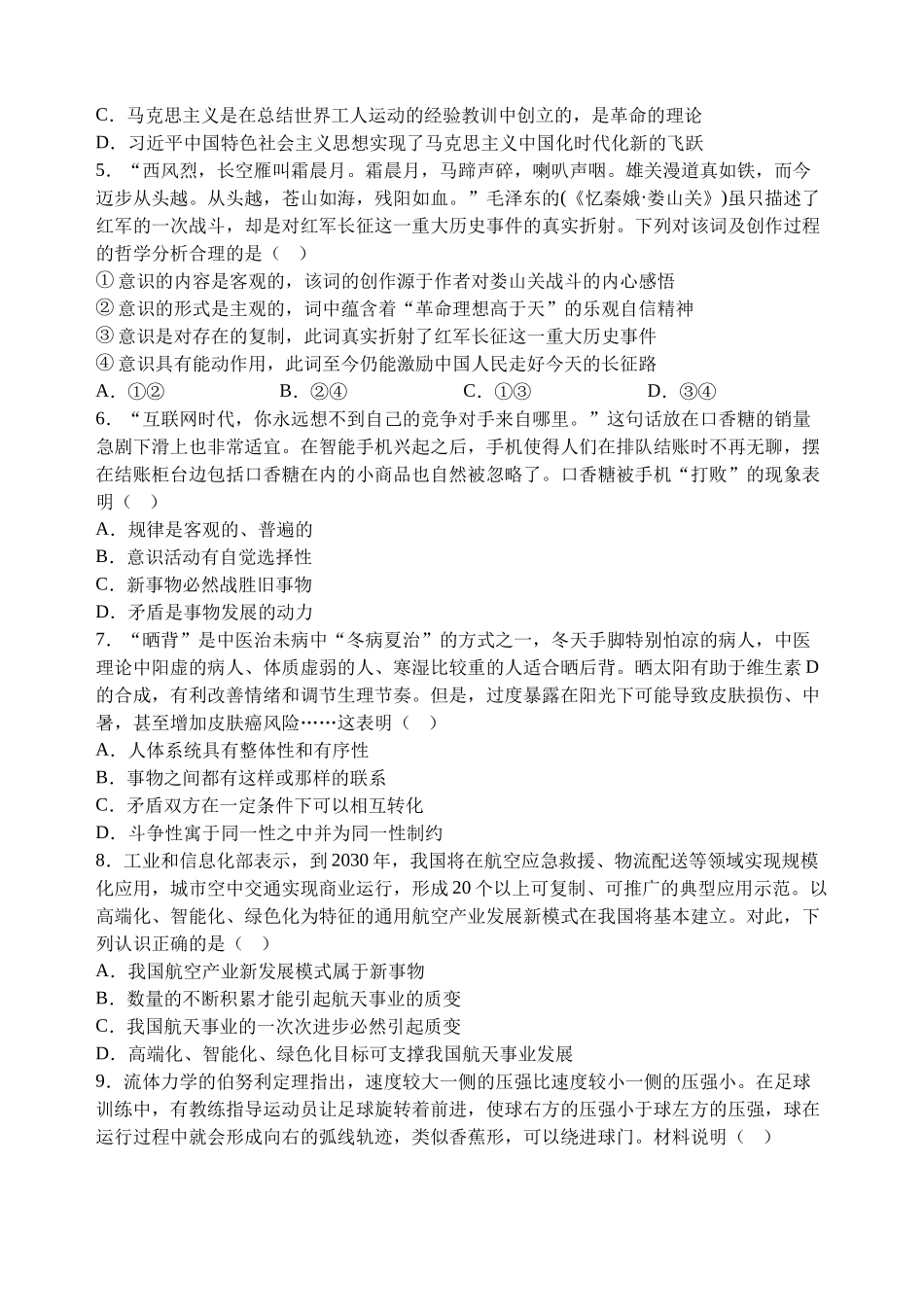 【江苏卷】江苏省扬州市六校联盟2024-2025学年高二上学期第一次联考 政治试卷.docx_第2页