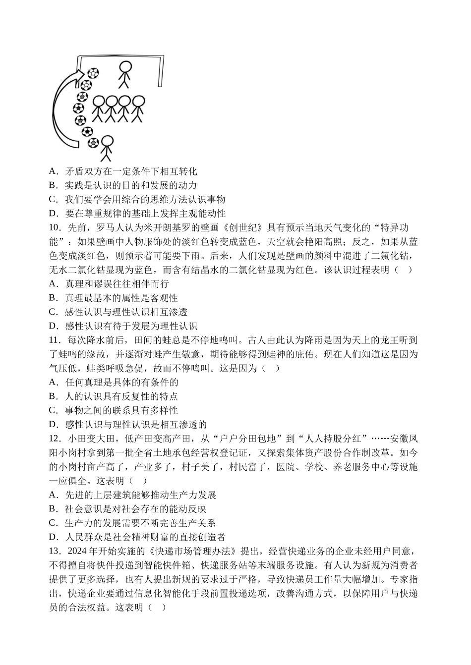【江苏卷】江苏省扬州市六校联盟2024-2025学年高二上学期第一次联考 政治试卷.docx_第3页