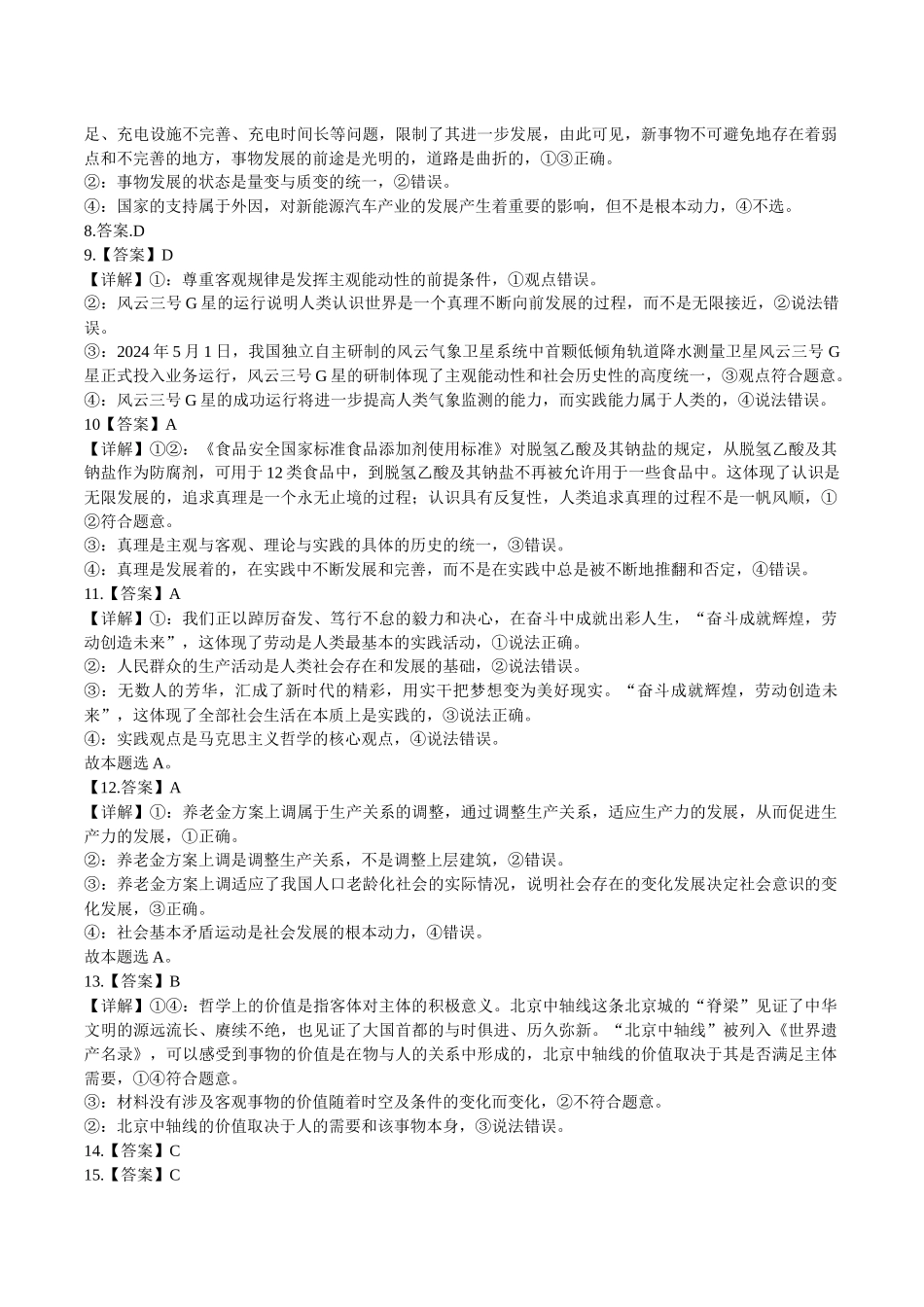 【四川卷】四川省绵阳市南山中学2024-2025学年高二上学期期中考试 政治解析.docx_第2页