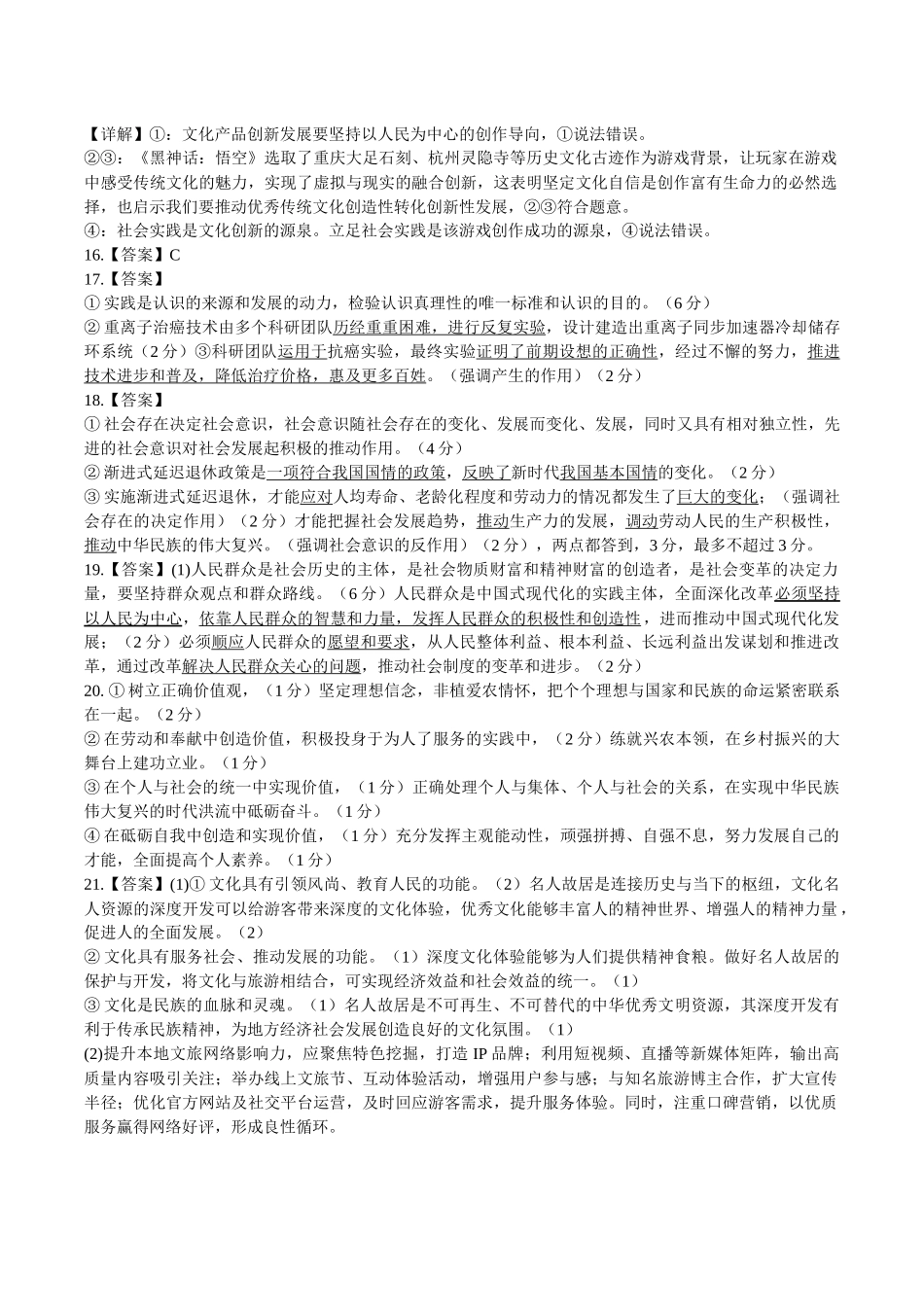 【四川卷】四川省绵阳市南山中学2024-2025学年高二上学期期中考试 政治解析.docx_第3页
