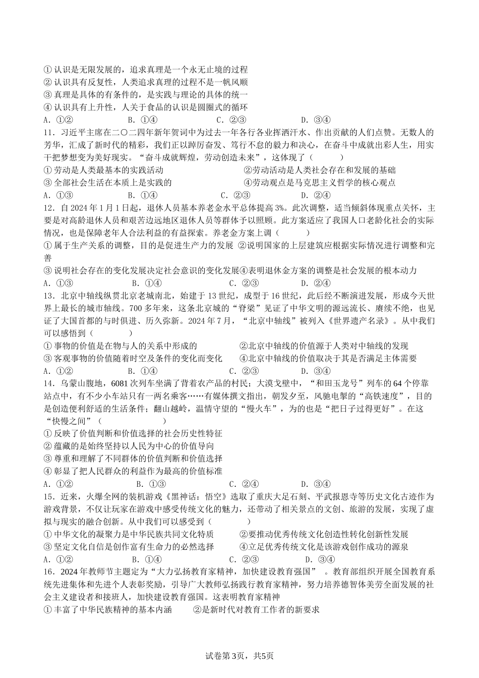 【四川卷】四川省绵阳市南山中学2024-2025学年高二上学期期中考试 政治试题.docx_第3页