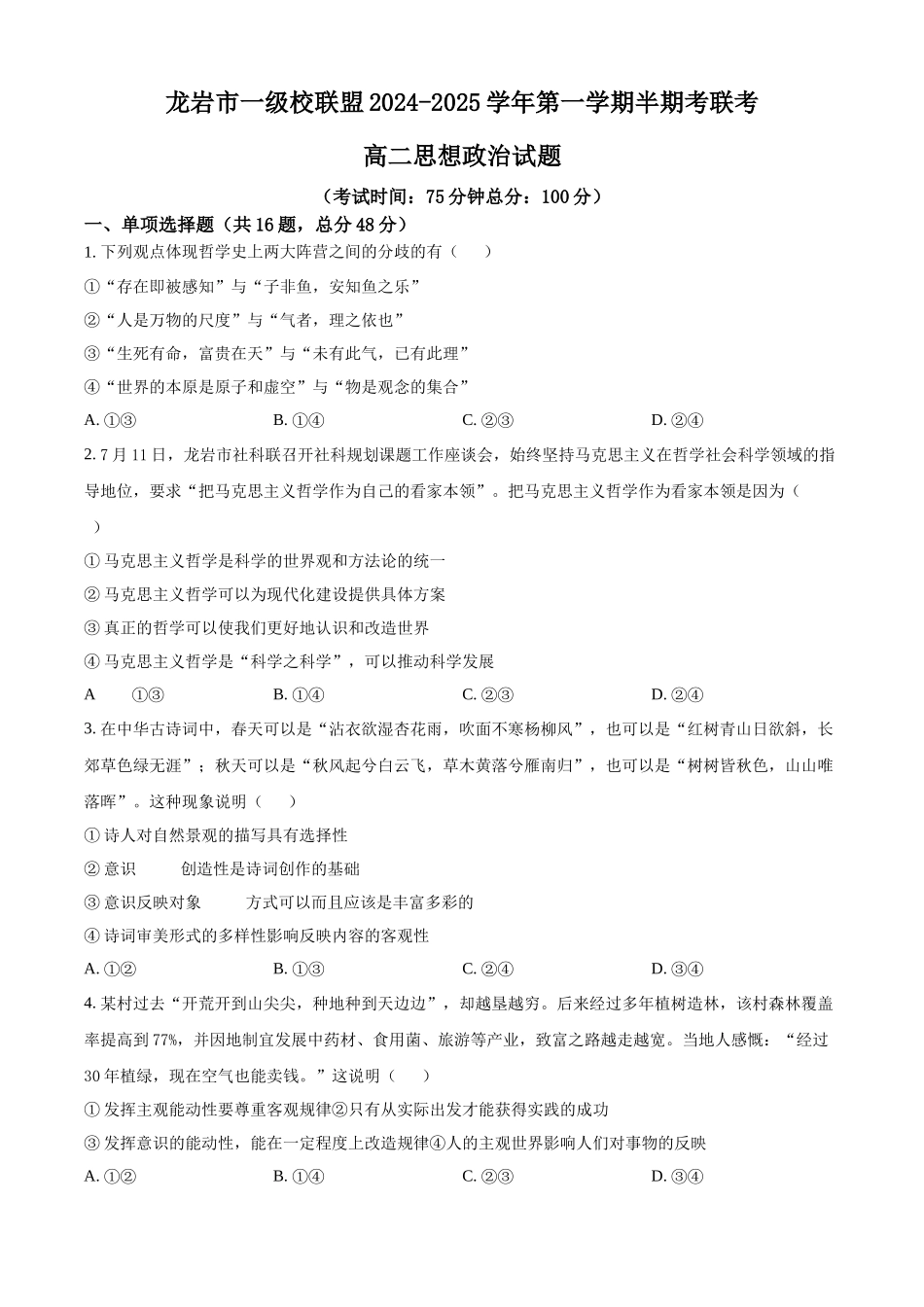 福建省龙岩市一级校联盟2024-2025学年高二上学期期中联考政治试题.docx_第1页