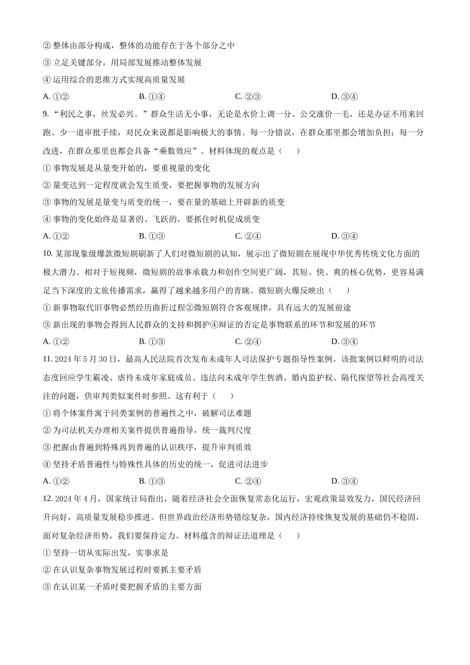 福建省龙岩市一级校联盟2024-2025学年高二上学期期中联考政治试题.docx_第3页