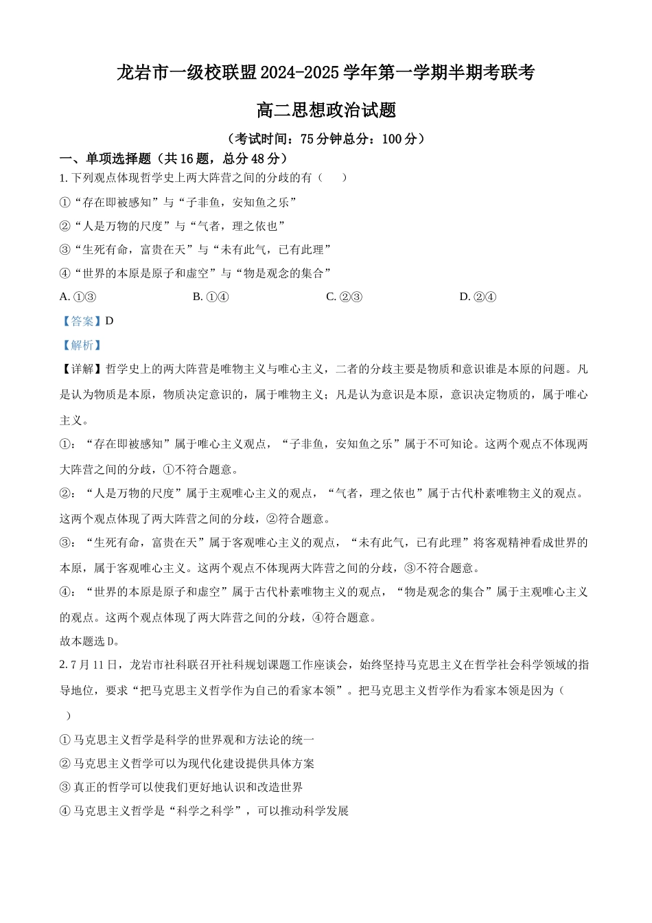 福建省龙岩市一级校联盟2024-2025学年高二上学期期中联考政治试题含解析.docx_第1页