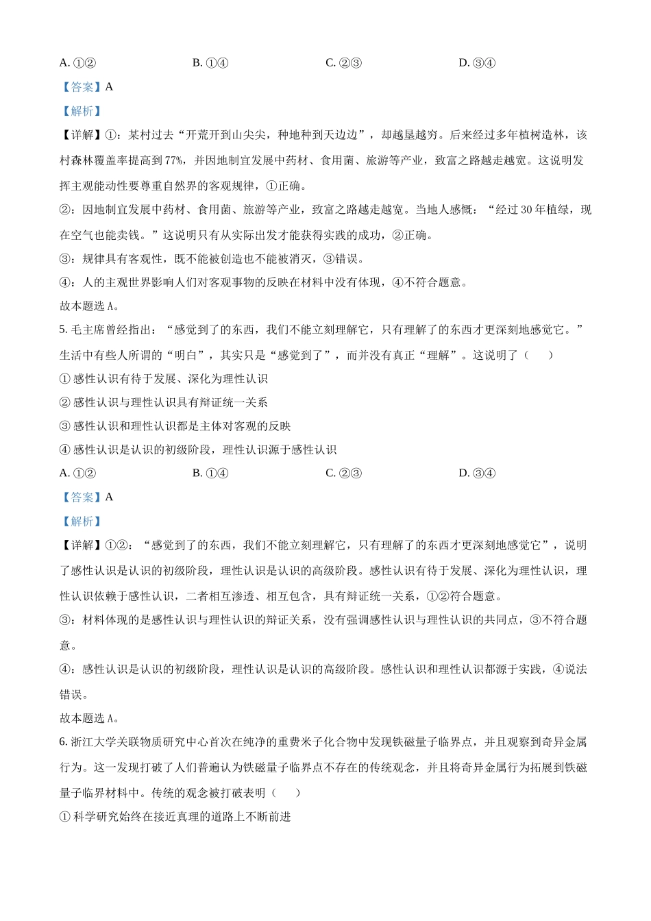 福建省龙岩市一级校联盟2024-2025学年高二上学期期中联考政治试题含解析.docx_第3页