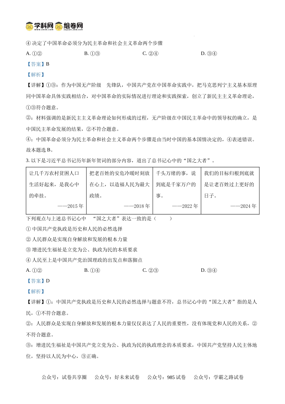 福建省泉州市部分地区2024-2025学年高二上学期开学考试政治试题（解析版）.docx_第2页