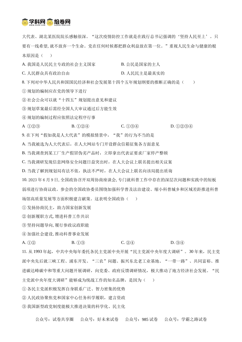 福建省泉州市部分地区2024-2025学年高二上学期开学考试政治试题（原卷版）.docx_第3页