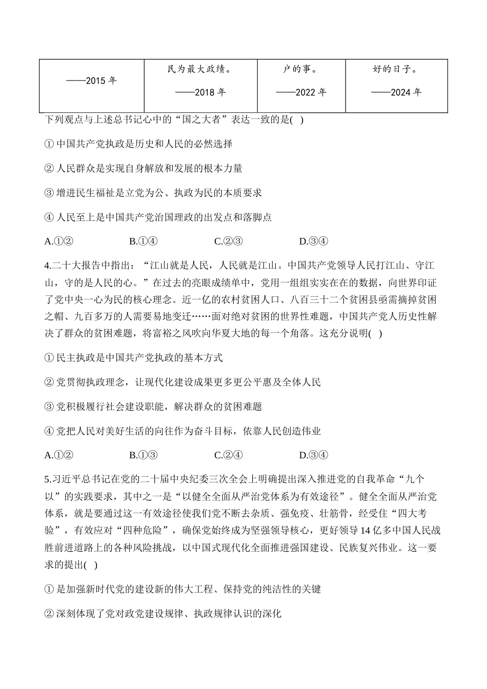福建省泉州市部分地区2024-2025学年高二上学期开学联考试题 政治含解析.docx_第2页