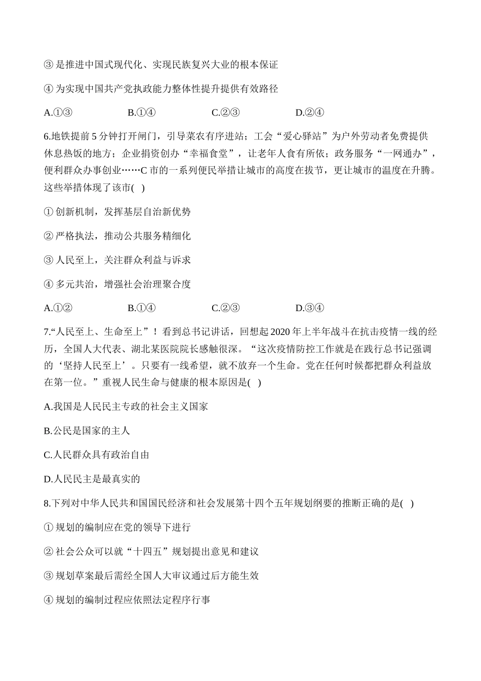 福建省泉州市部分地区2024-2025学年高二上学期开学联考试题 政治含解析.docx_第3页