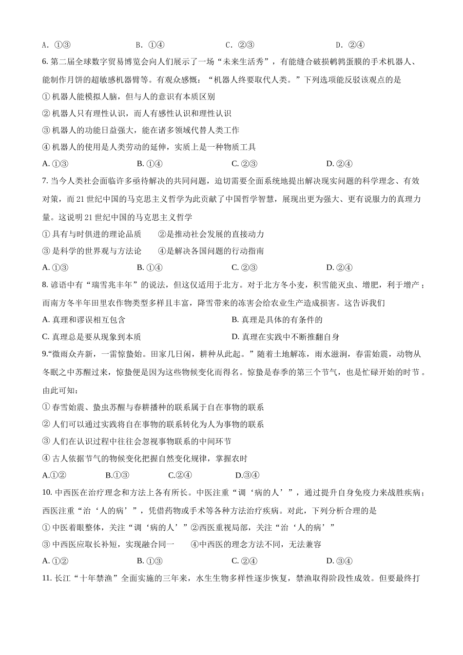 福建省三明市第一中学2024-2025学年高二上学期8月开学考试 政治含答案.docx_第2页