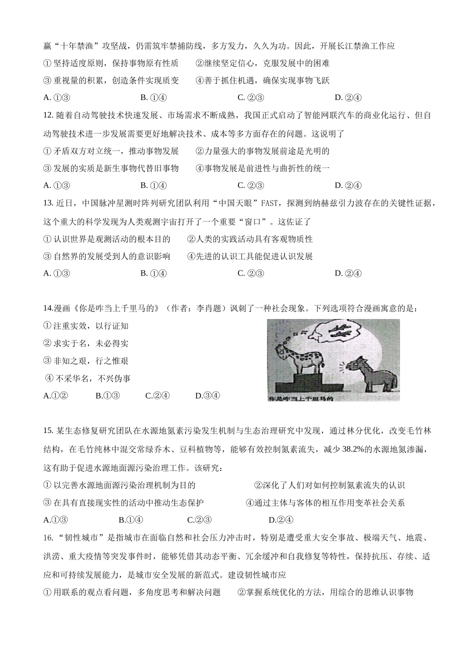 福建省三明市第一中学2024-2025学年高二上学期8月开学考试 政治含答案.docx_第3页